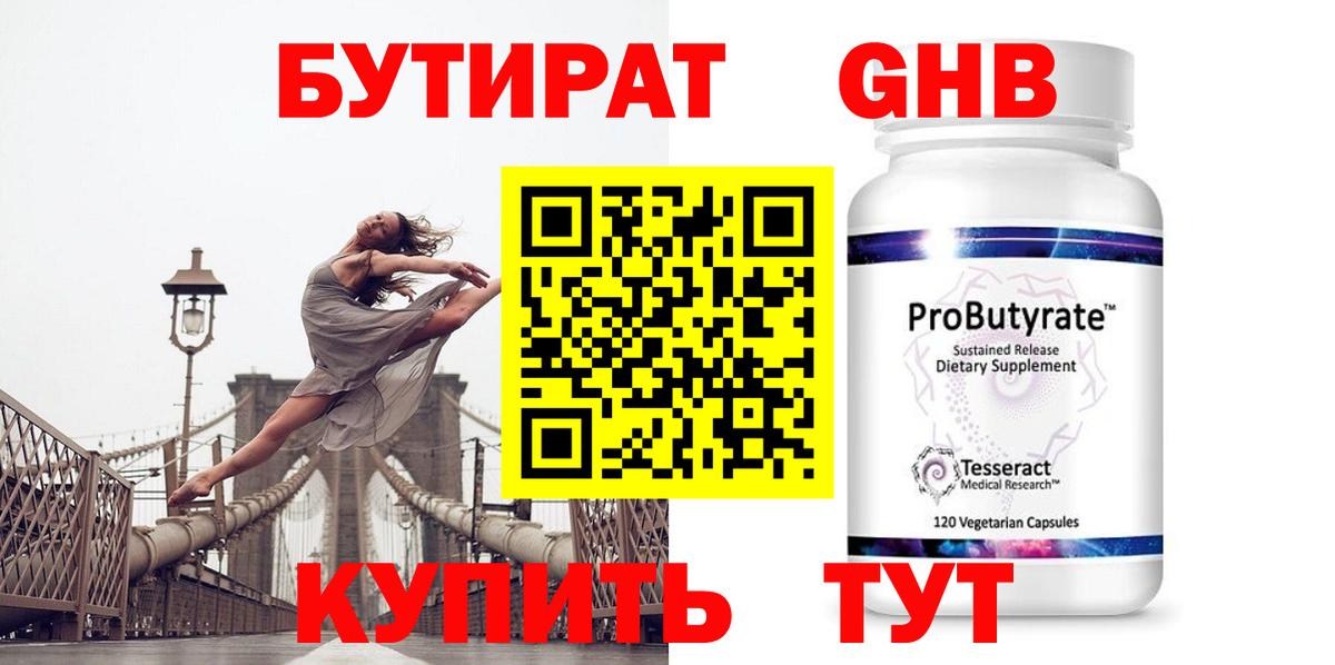 Качканар  Бутират вода  Вход с VPN 