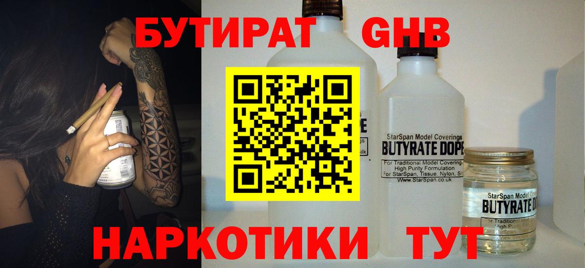 БУТИРАТ буратино Качканар