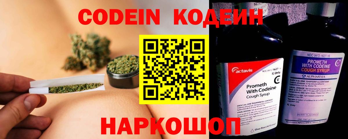 Codein Purple Drank Качканар