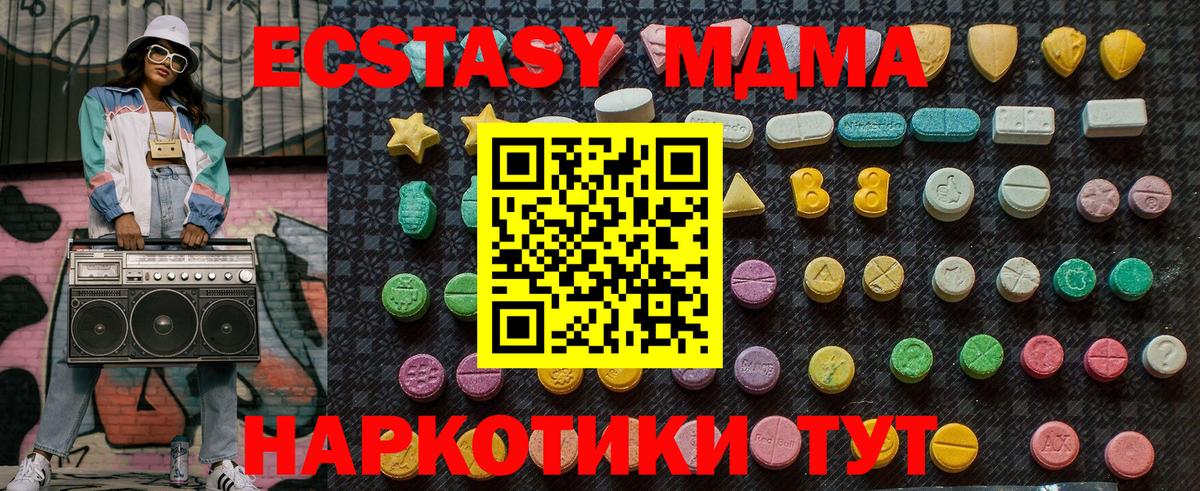 МДМА кристаллы  Вход с VPN  Качканар  МДМА  МДМА молли 