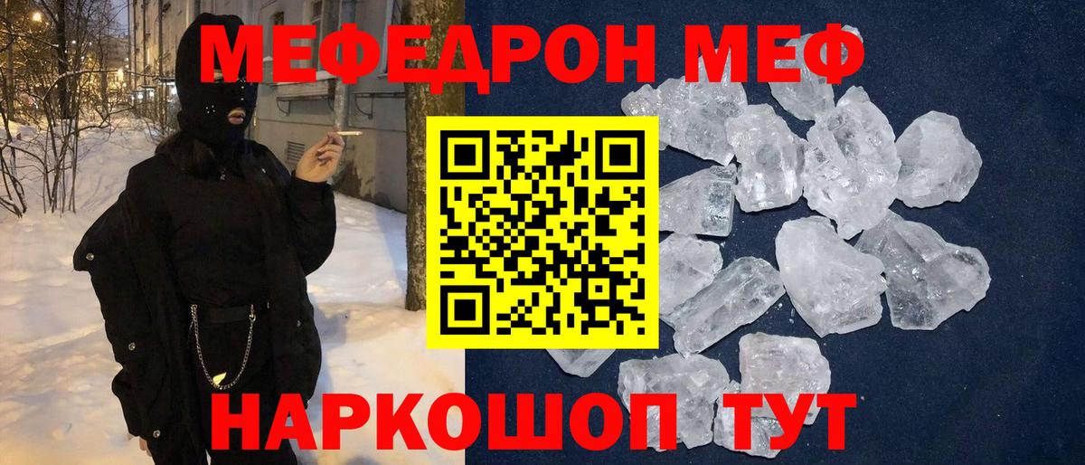 Мефедрон 4 MMC  ОМГ ОМГ онион  МЯУ-МЯУ  Качканар  Меф  Вход с VPN 